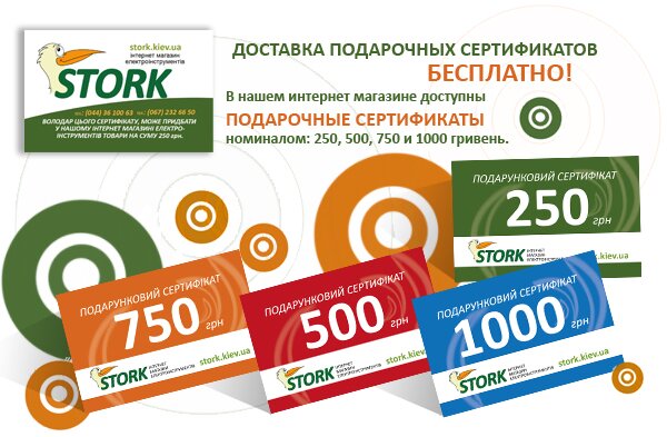 подарочные сертификаты интернет магазине Stork